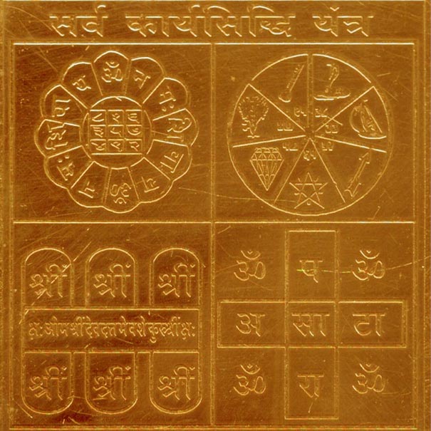 Shree Sarva Karya Siddhi Yantra